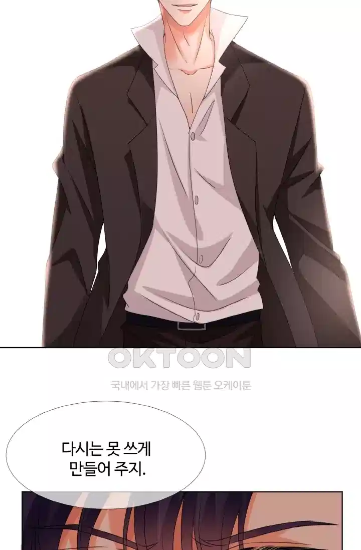 대표님의 삐뚤어진 사랑 95화 2