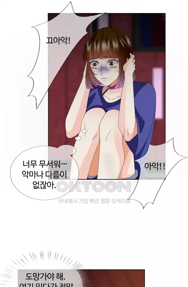 대표님의 삐뚤어진 사랑 95화 4