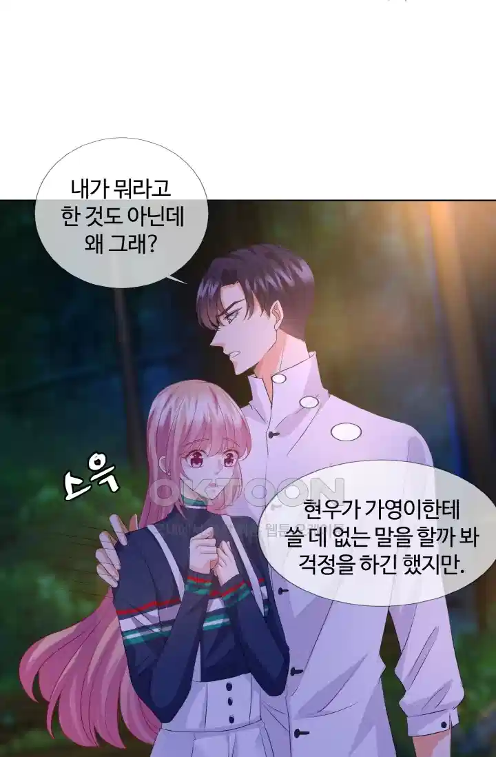 대표님의 삐뚤어진 사랑 105화 4
