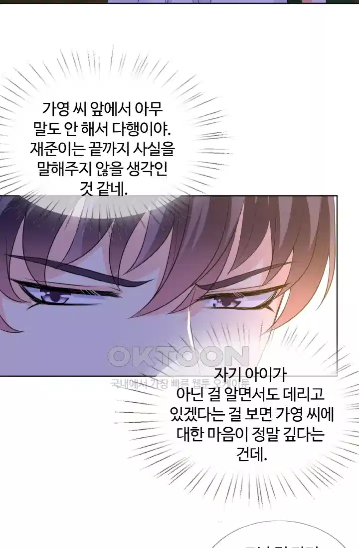 대표님의 삐뚤어진 사랑 105화 5