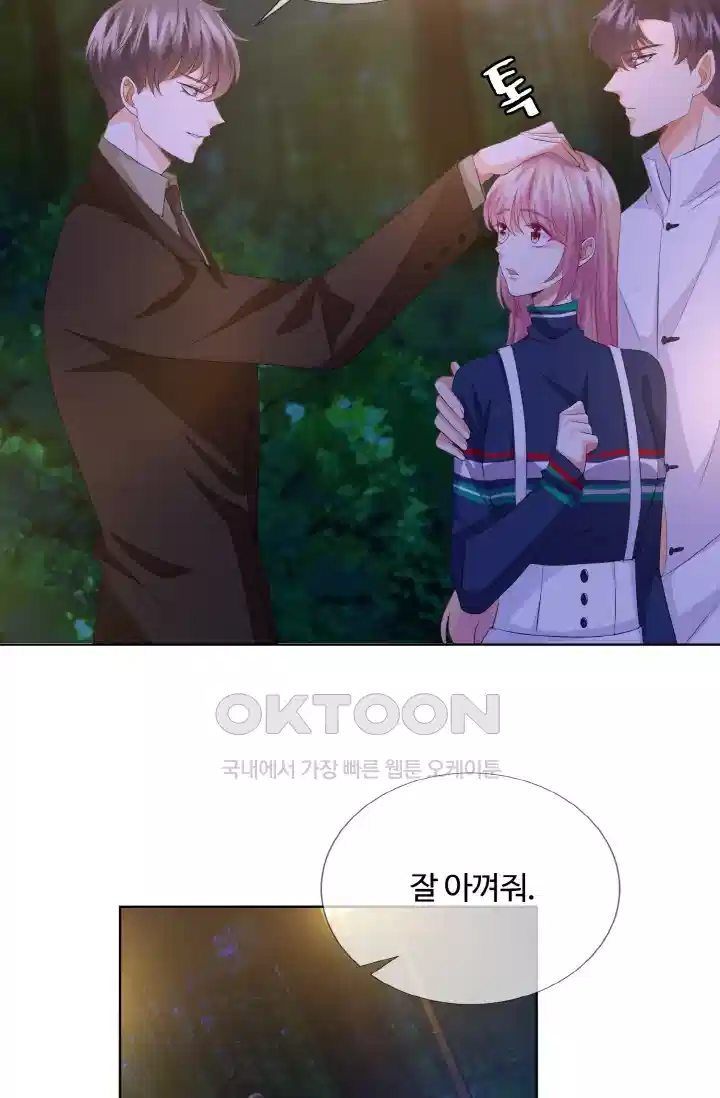 대표님의 삐뚤어진 사랑 105화 7