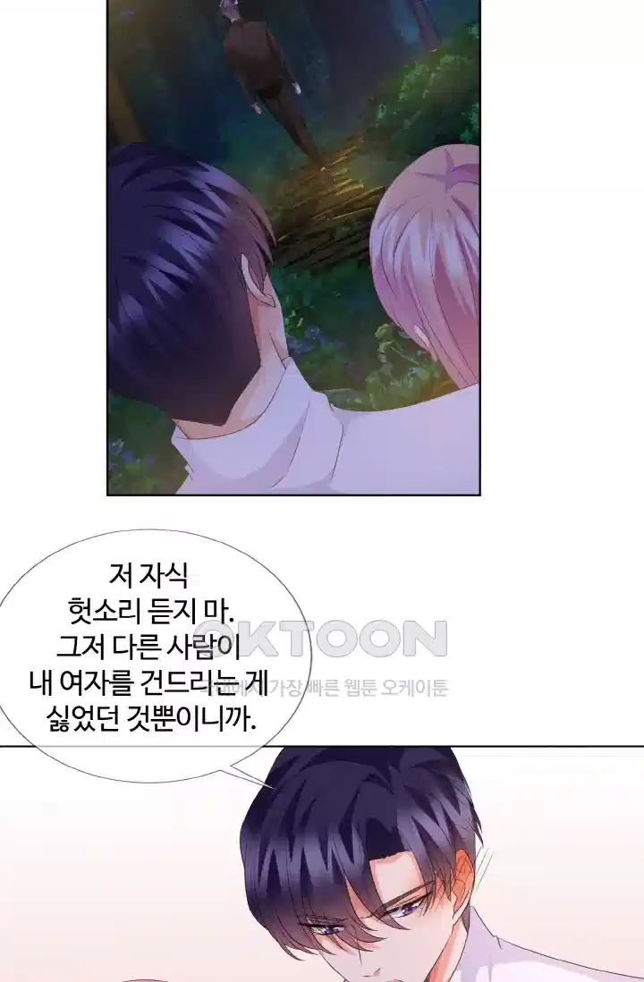 대표님의 삐뚤어진 사랑 105화 8