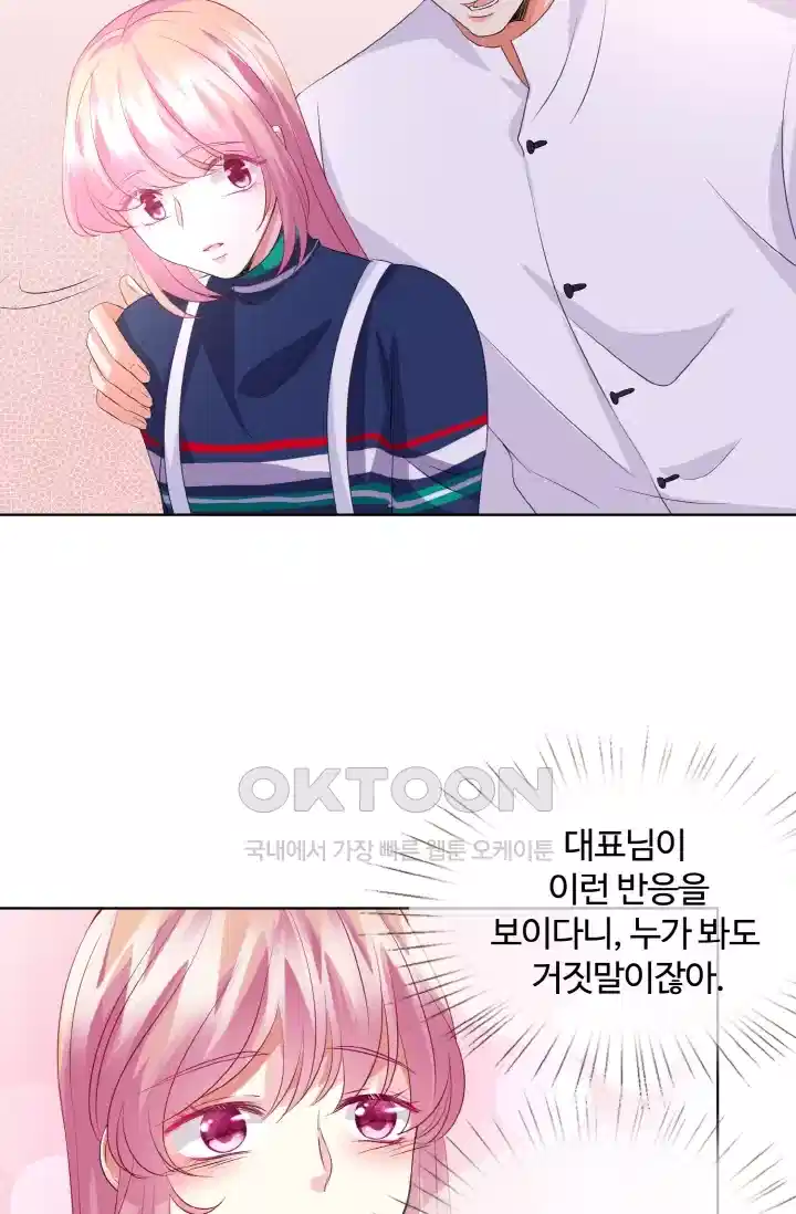대표님의 삐뚤어진 사랑 105화 9