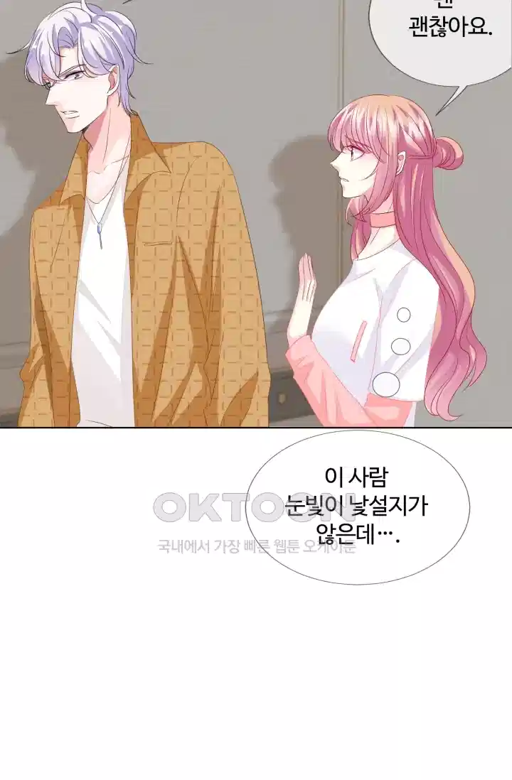 대표님의 삐뚤어진 사랑 115화 8