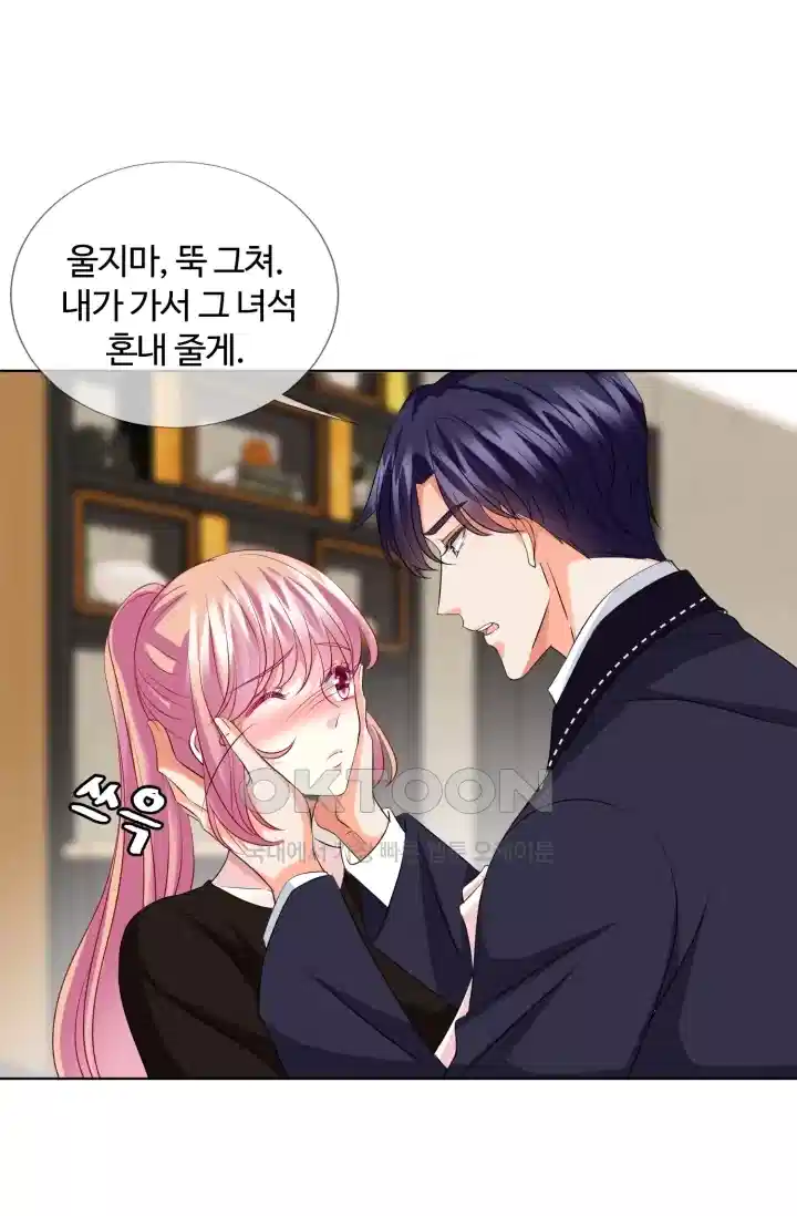 대표님의 삐뚤어진 사랑 125화 1