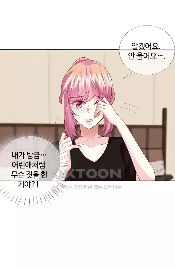 대표님의 삐뚤어진 사랑 125화 3