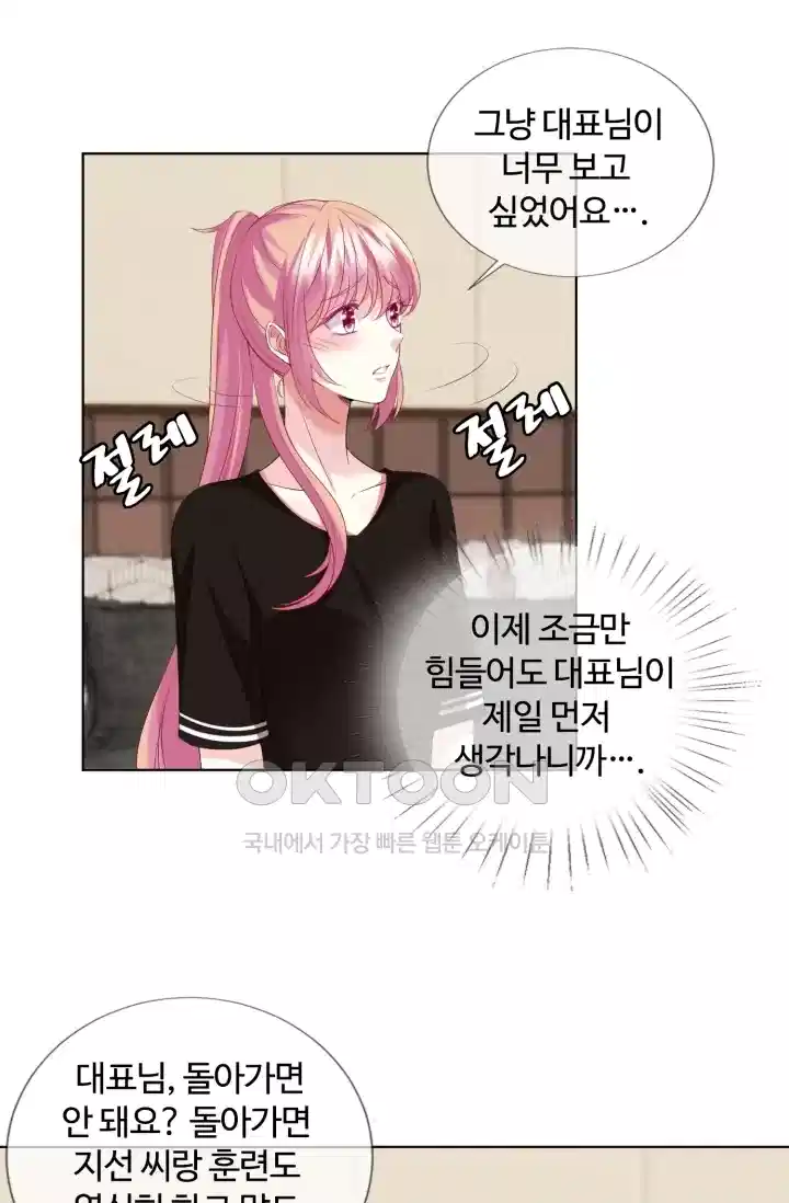 대표님의 삐뚤어진 사랑 125화 6