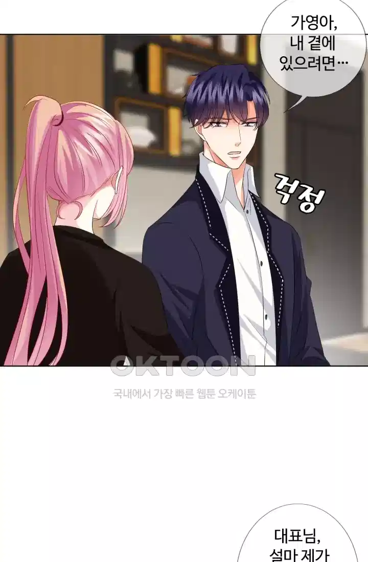 대표님의 삐뚤어진 사랑 125화 9