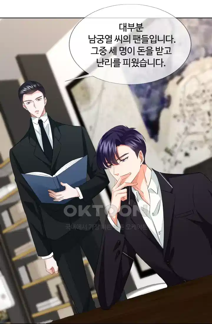대표님의 삐뚤어진 사랑 135화 3