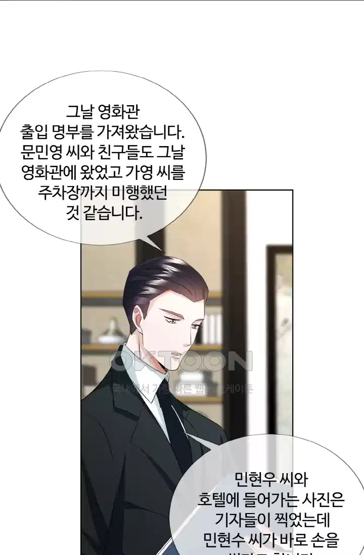 대표님의 삐뚤어진 사랑 135화 4