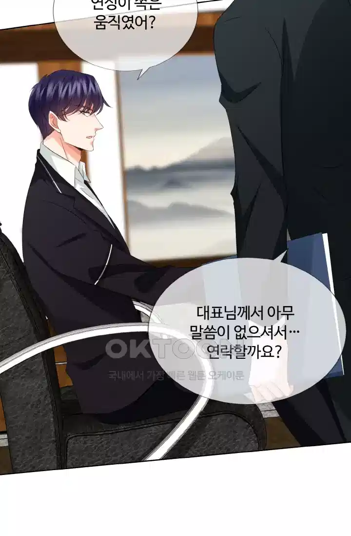 대표님의 삐뚤어진 사랑 135화 7