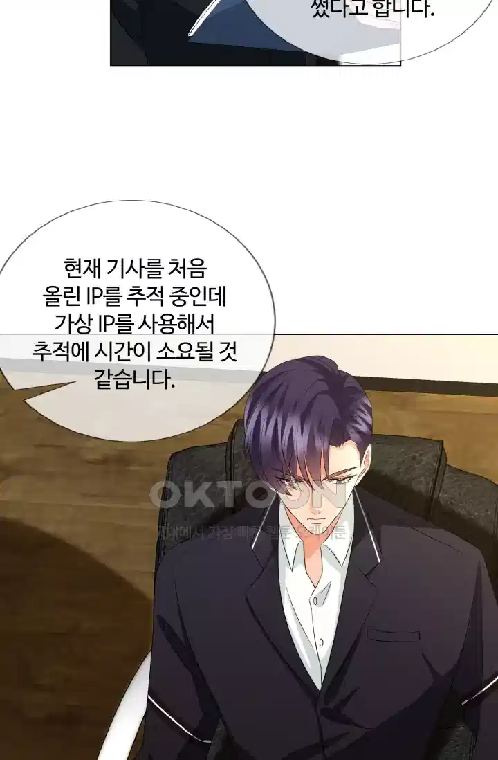 대표님의 삐뚤어진 사랑 135화 5