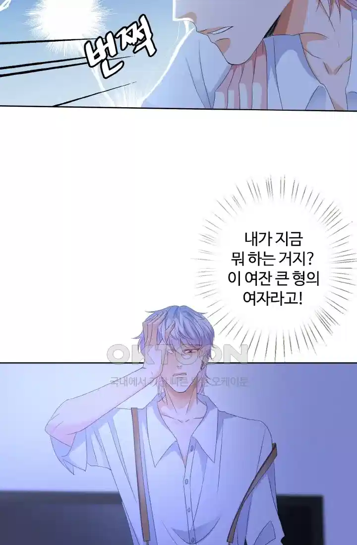 대표님의 삐뚤어진 사랑 145화 8
