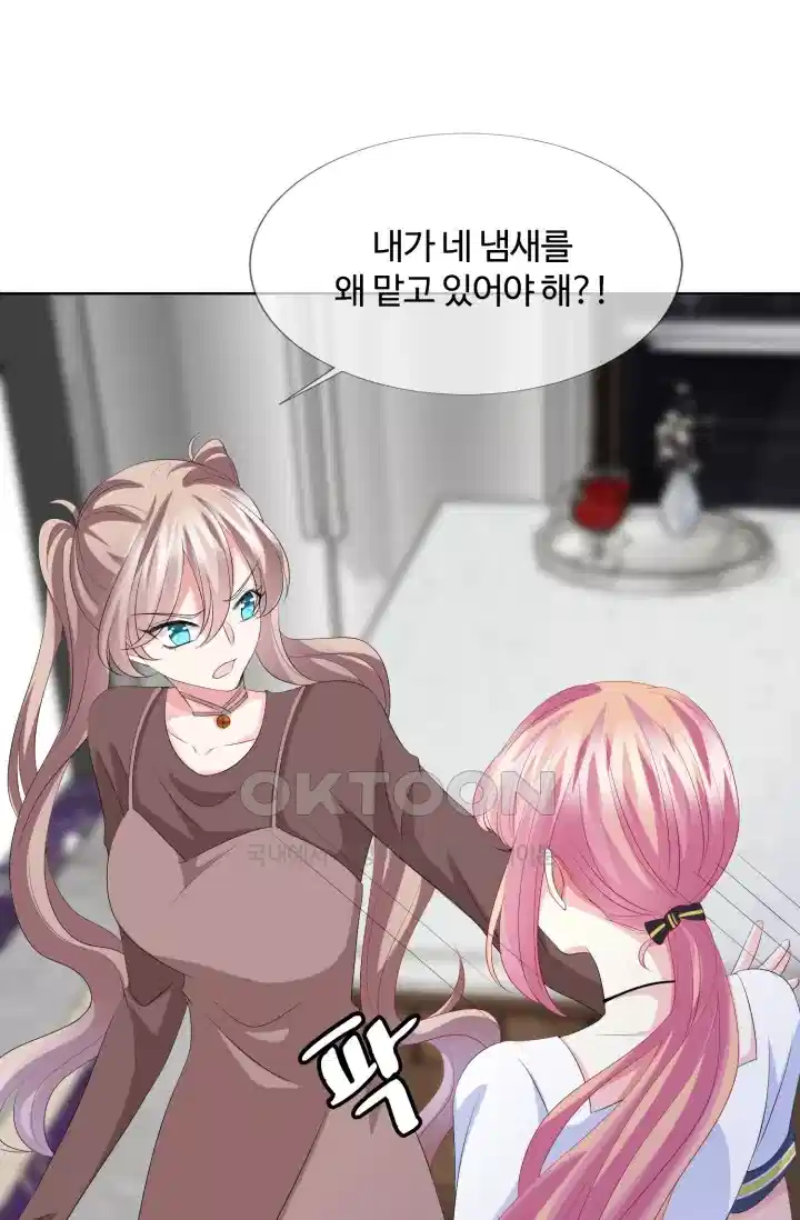 대표님의 삐뚤어진 사랑 155화 1