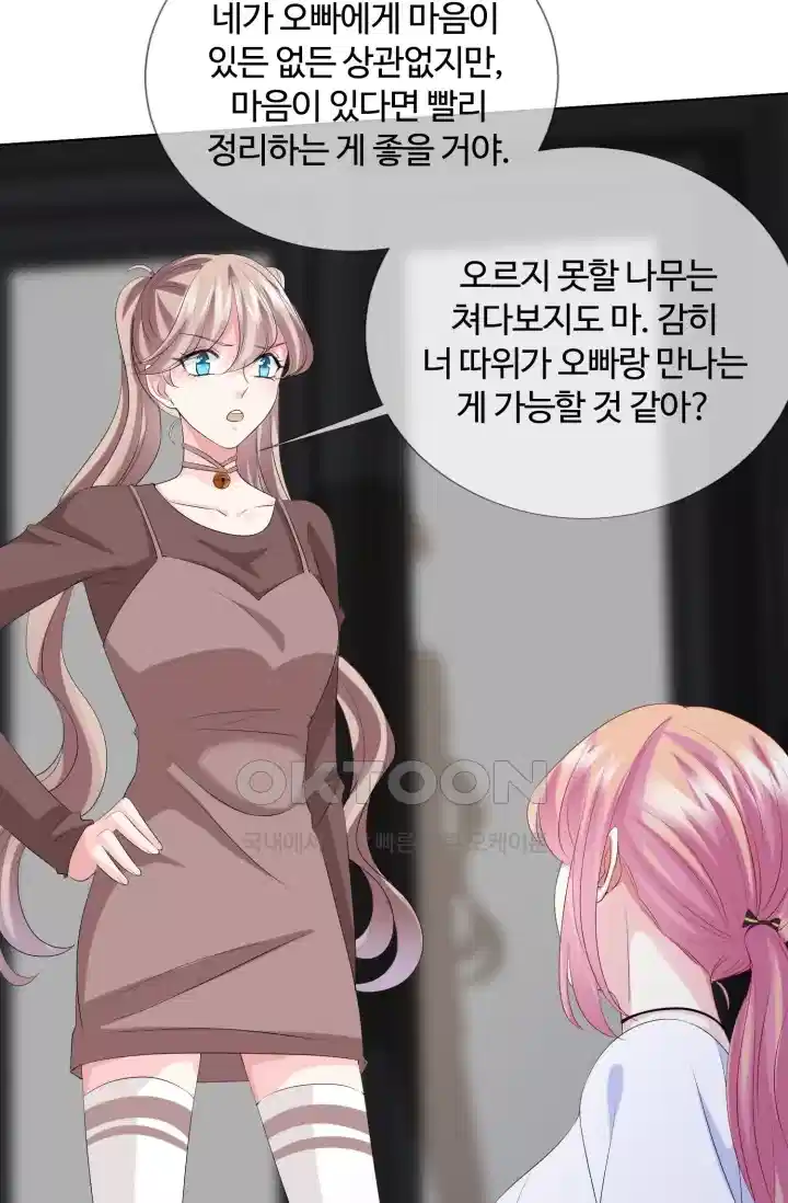 대표님의 삐뚤어진 사랑 155화 5
