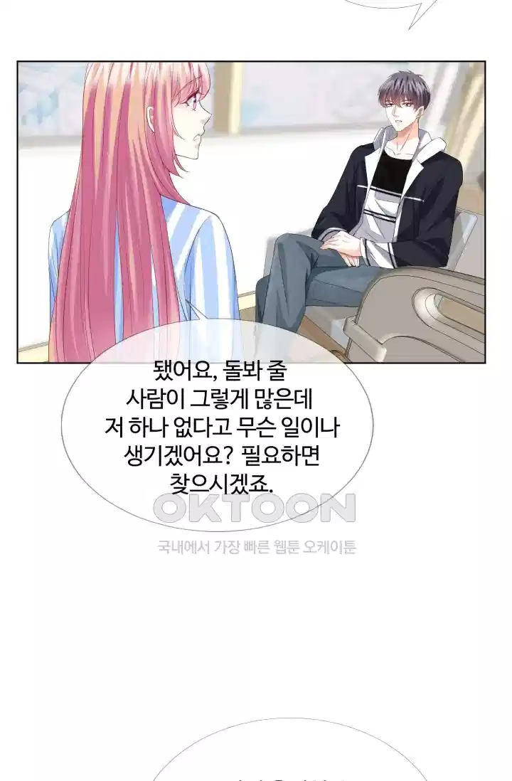 대표님의 삐뚤어진 사랑 165화 3