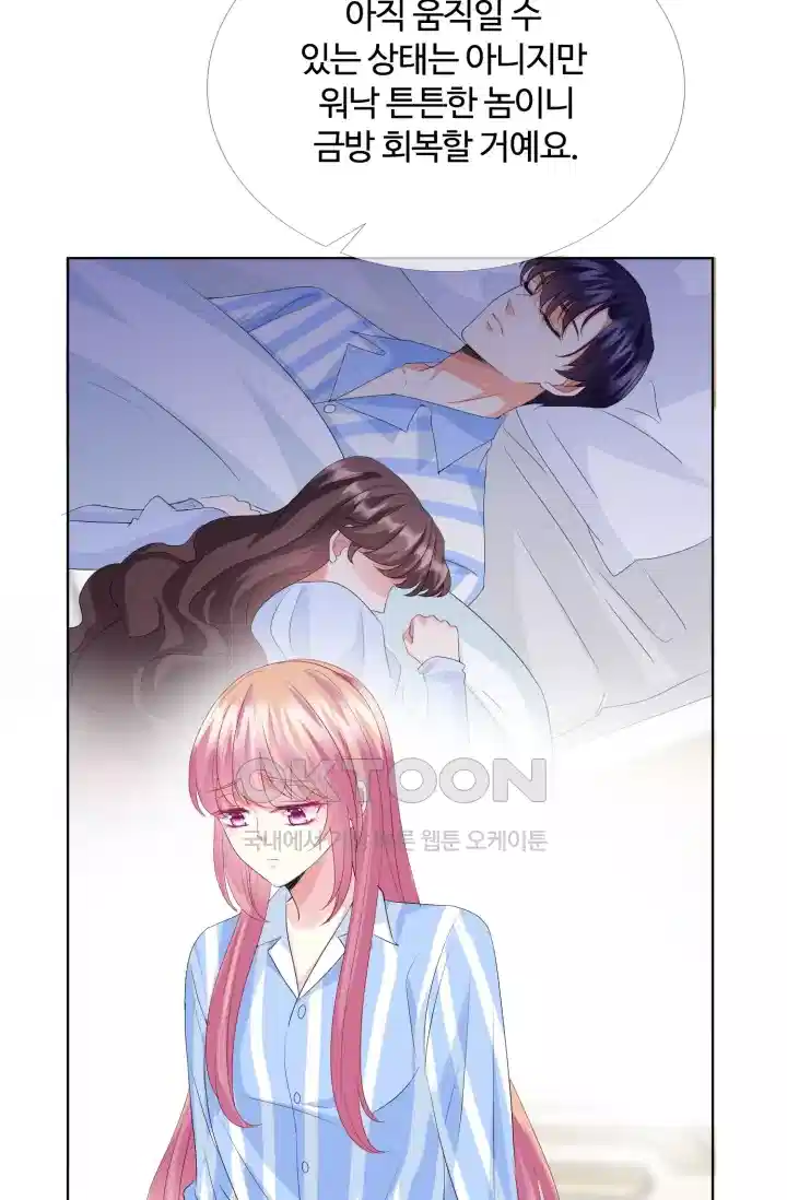 대표님의 삐뚤어진 사랑 165화 4