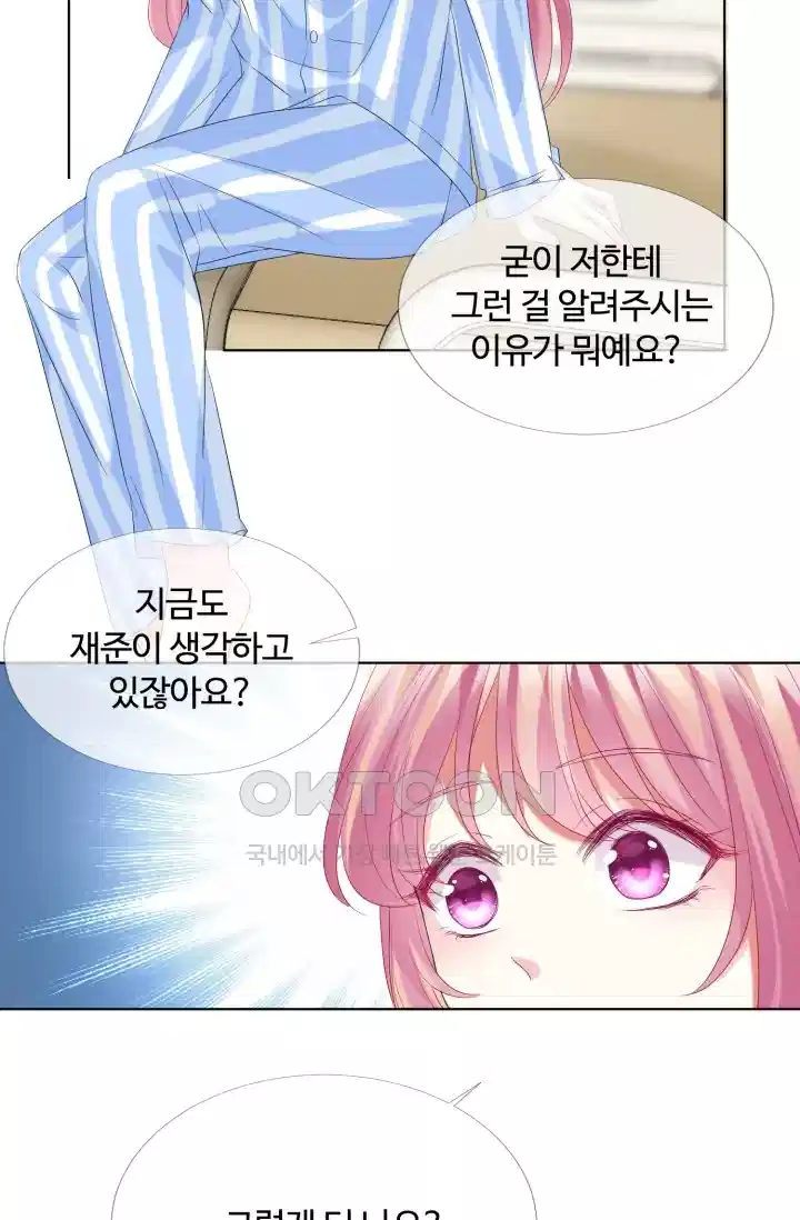 대표님의 삐뚤어진 사랑 165화 5
