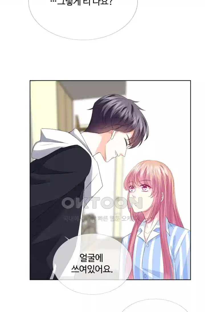 대표님의 삐뚤어진 사랑 165화 6