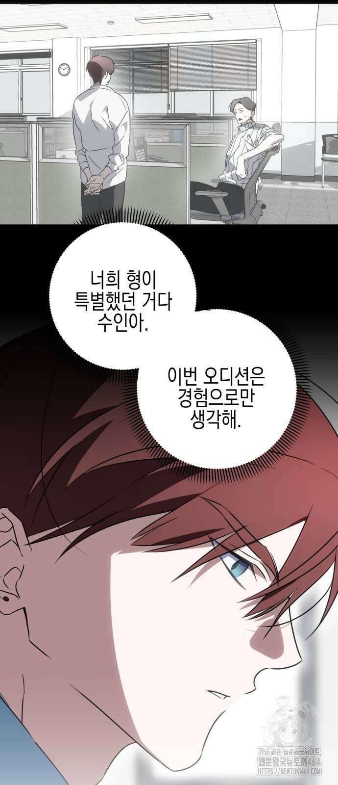사운즈 라이크 2화 3