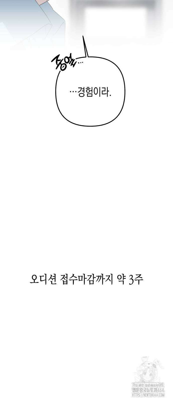 사운즈 라이크 2화 4