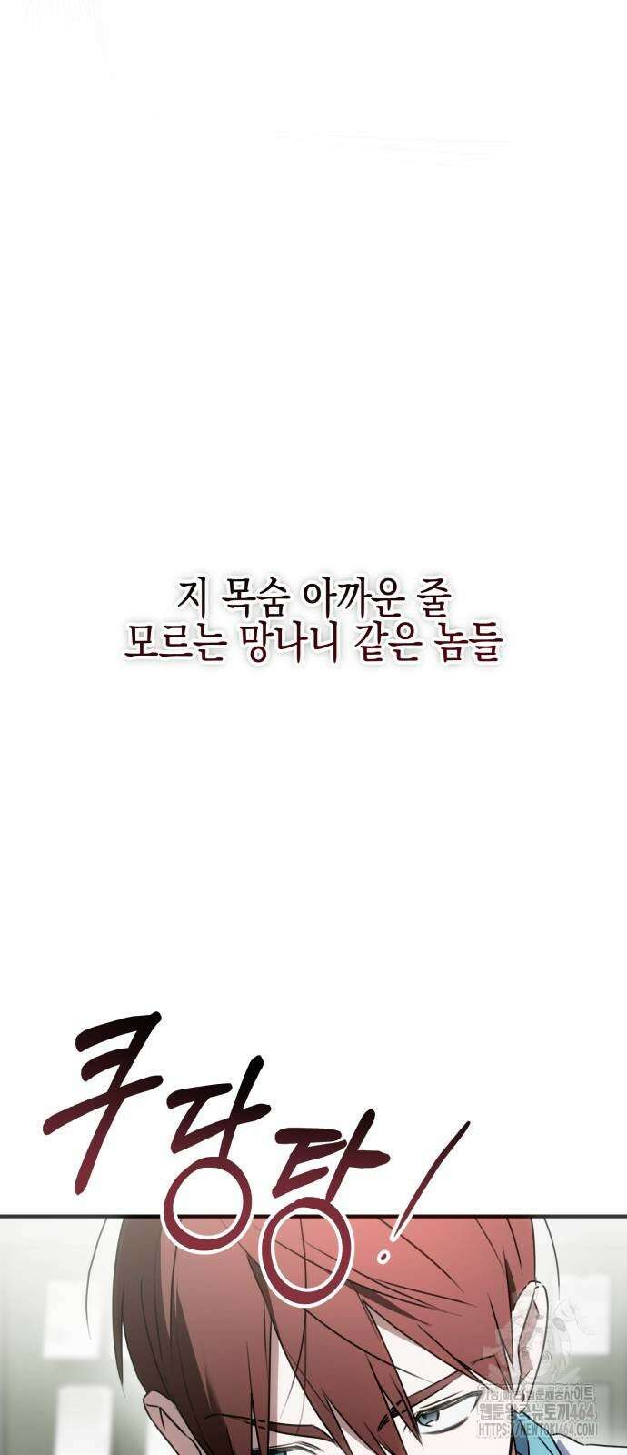 사운즈 라이크 2화 16