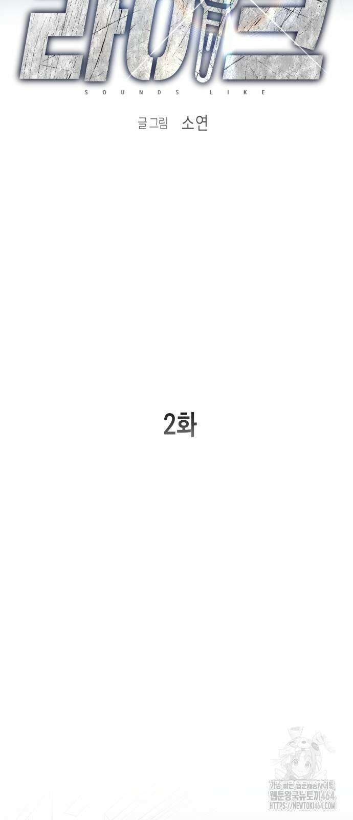 사운즈 라이크 2화 26