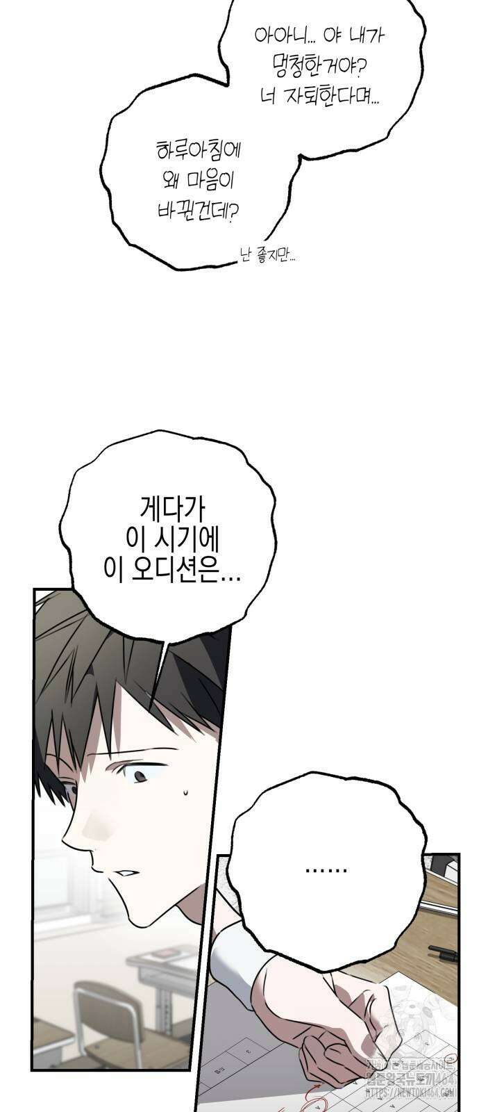 사운즈 라이크 2화 29