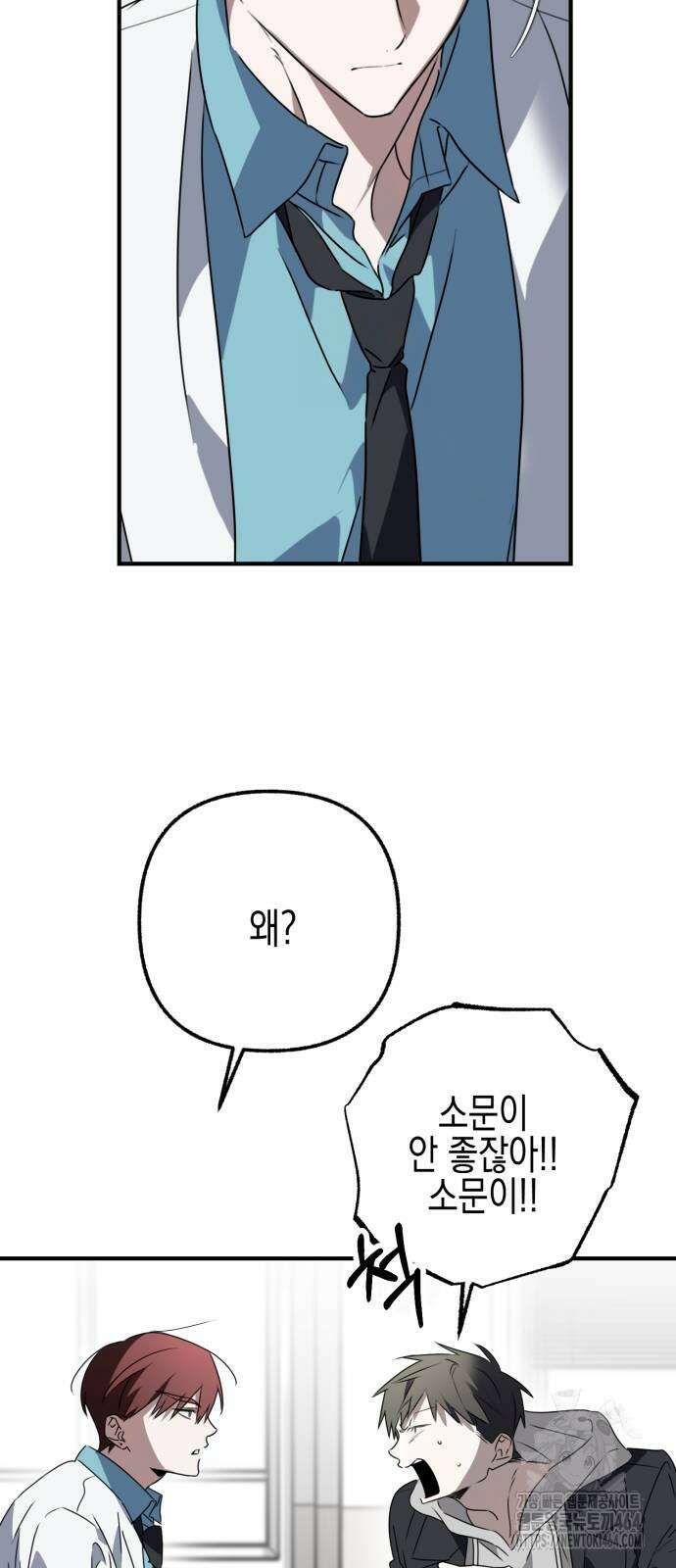 사운즈 라이크 2화 31