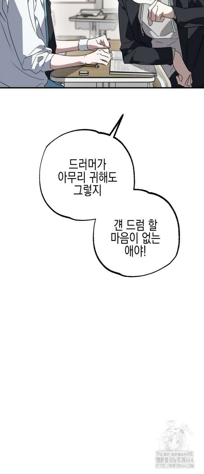 사운즈 라이크 2화 32