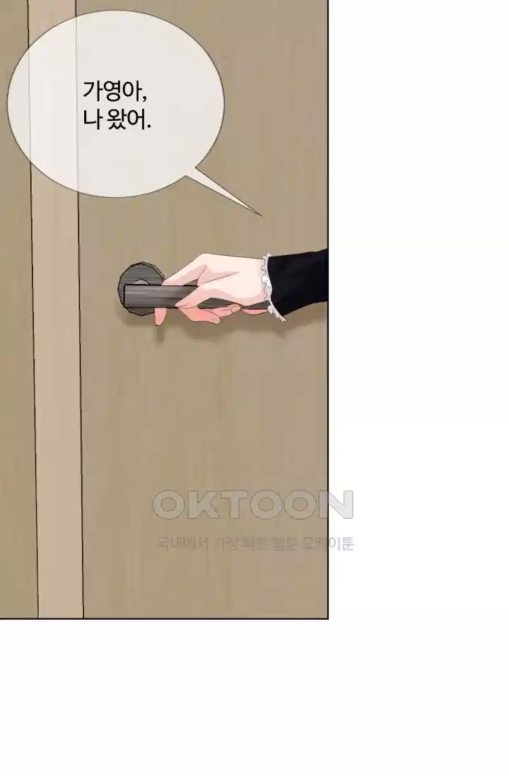 대표님의 삐뚤어진 사랑 194화 2