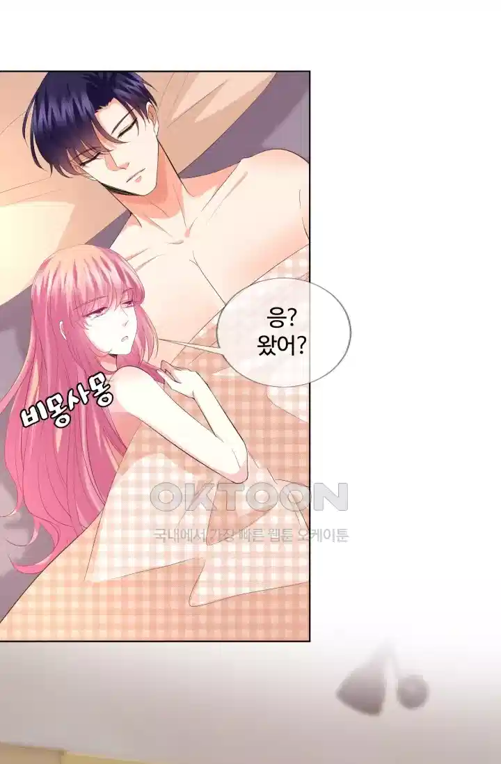 대표님의 삐뚤어진 사랑 194화 5