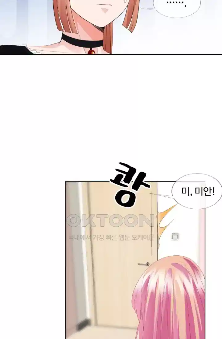 대표님의 삐뚤어진 사랑 194화 8