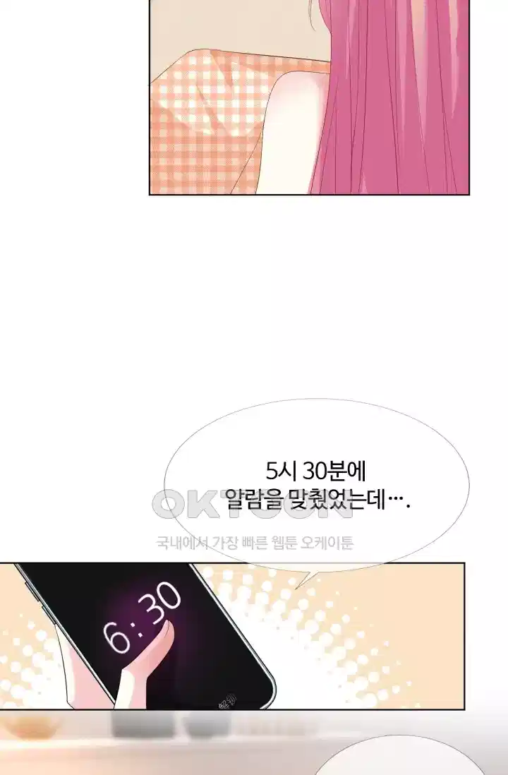 대표님의 삐뚤어진 사랑 194화 9