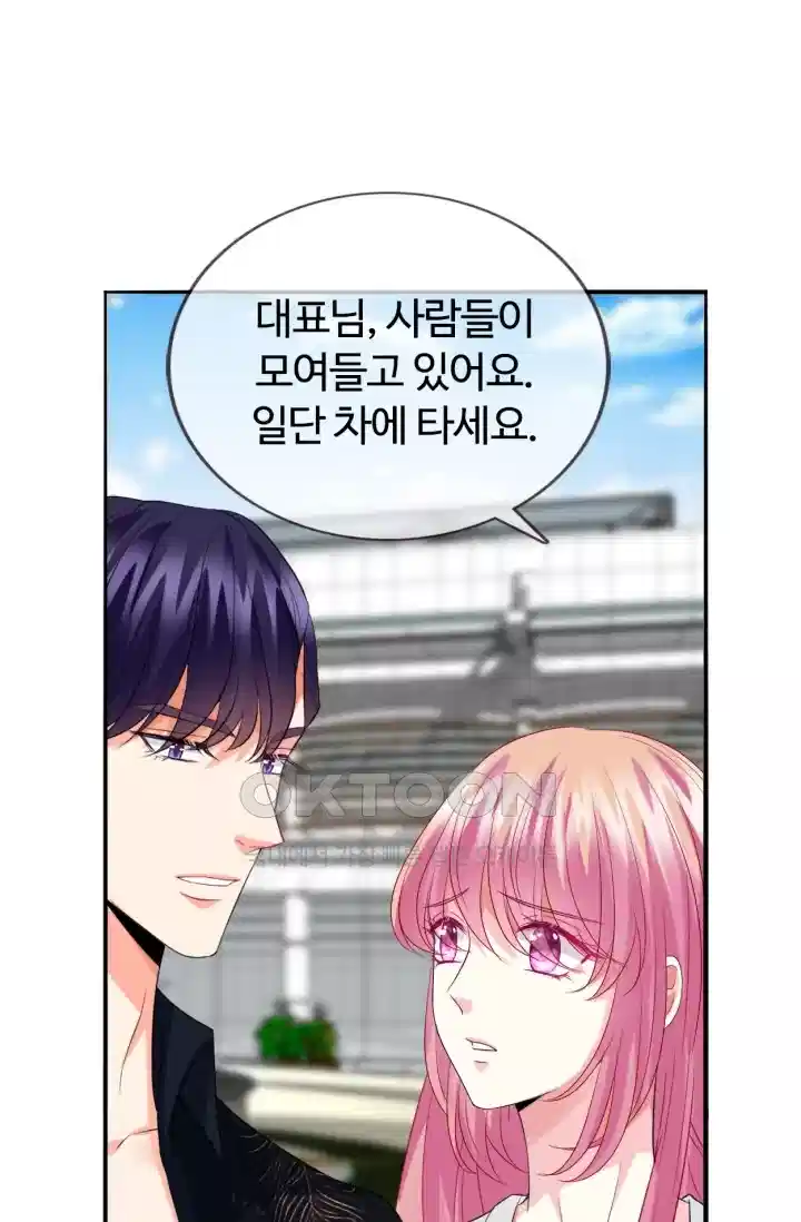 대표님의 삐뚤어진 사랑 202화 5