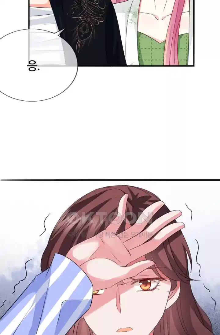 대표님의 삐뚤어진 사랑 202화 6