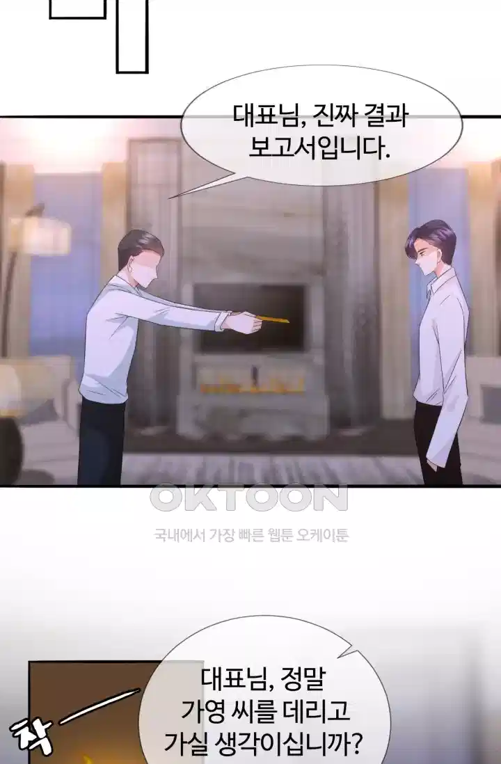 대표님의 삐뚤어진 사랑 211화 2