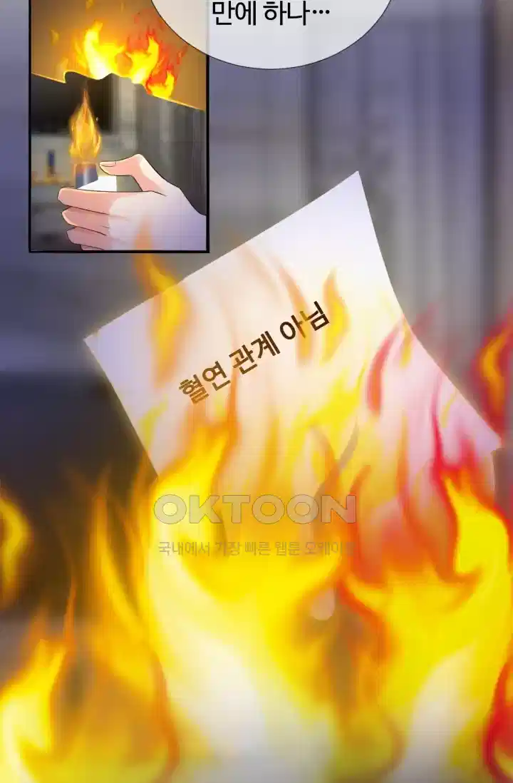 대표님의 삐뚤어진 사랑 211화 3