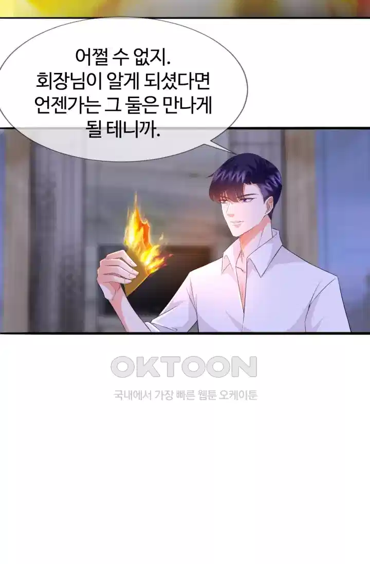 대표님의 삐뚤어진 사랑 211화 4