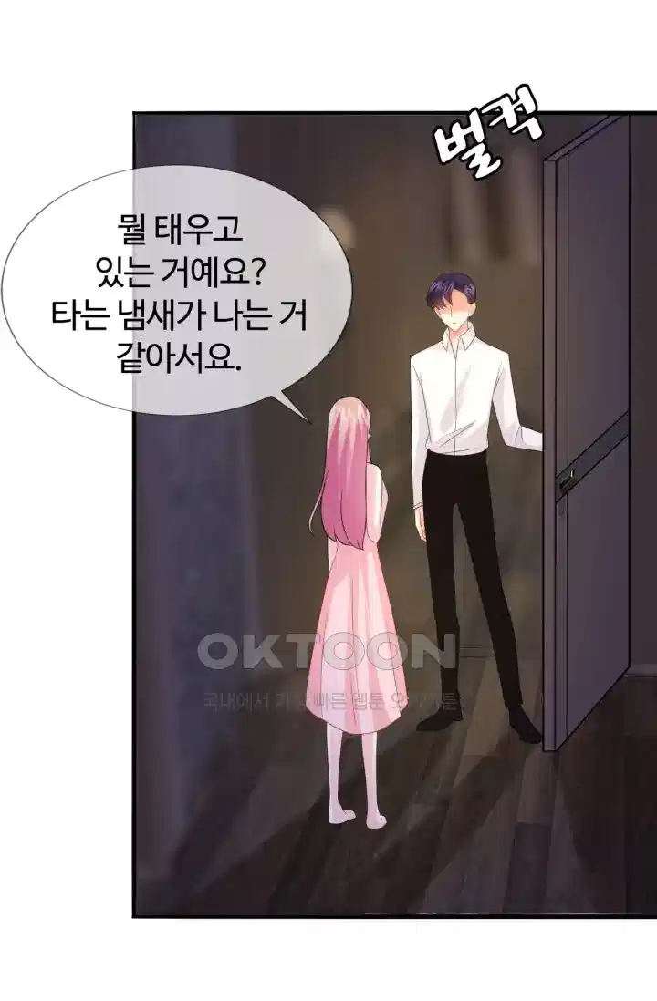 대표님의 삐뚤어진 사랑 211화 7