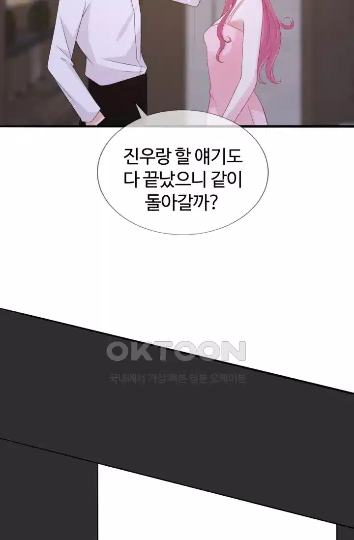 대표님의 삐뚤어진 사랑 211화 9