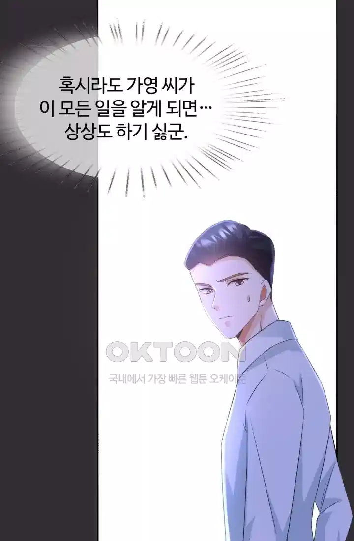 대표님의 삐뚤어진 사랑 211화 10