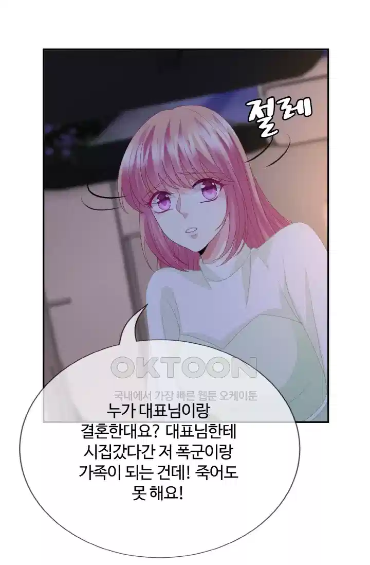 대표님의 삐뚤어진 사랑 220화 1
