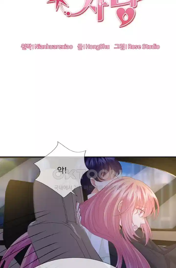 대표님의 삐뚤어진 사랑 220화 4