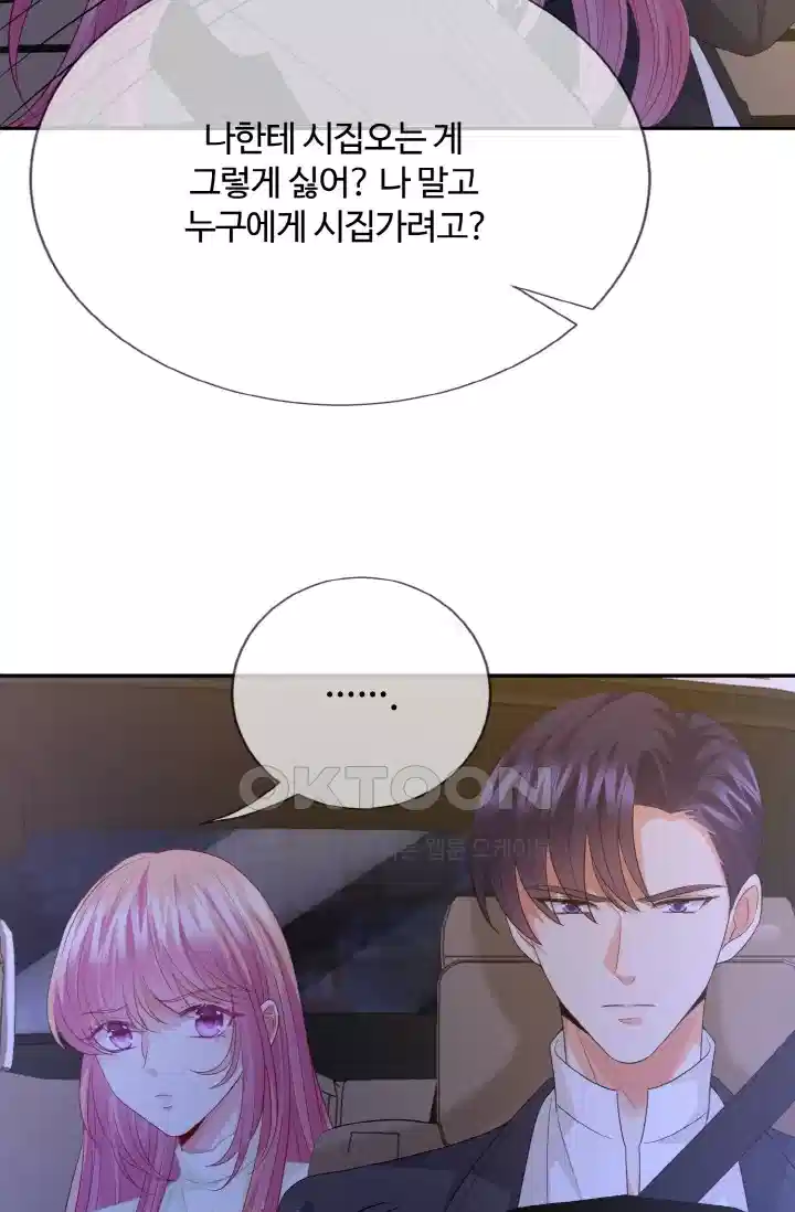 대표님의 삐뚤어진 사랑 220화 5