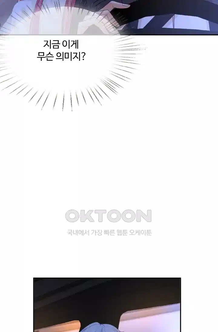 대표님의 삐뚤어진 사랑 220화 6