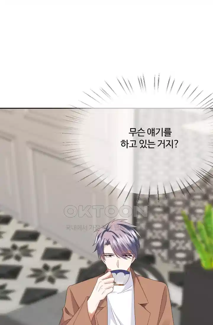 대표님의 삐뚤어진 사랑 230화 2