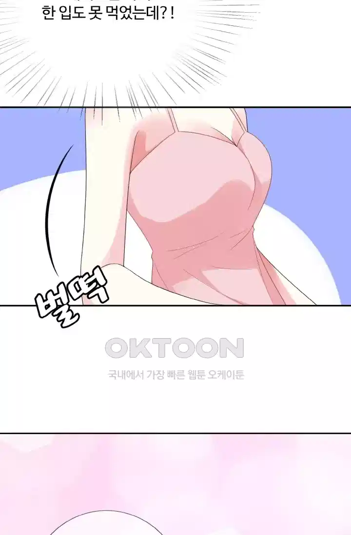 대표님의 삐뚤어진 사랑 240화 3