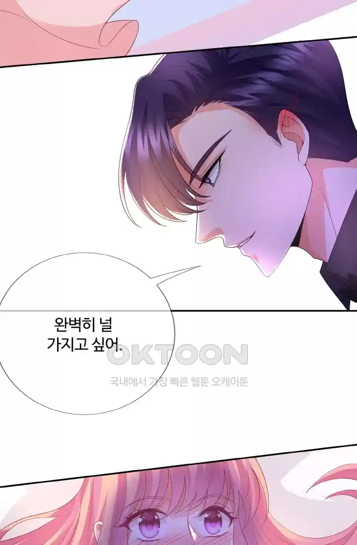 대표님의 삐뚤어진 사랑 240화 6
