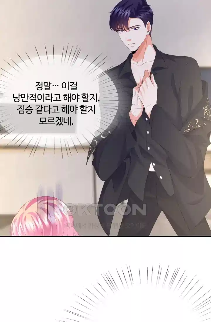 대표님의 삐뚤어진 사랑 240화 8